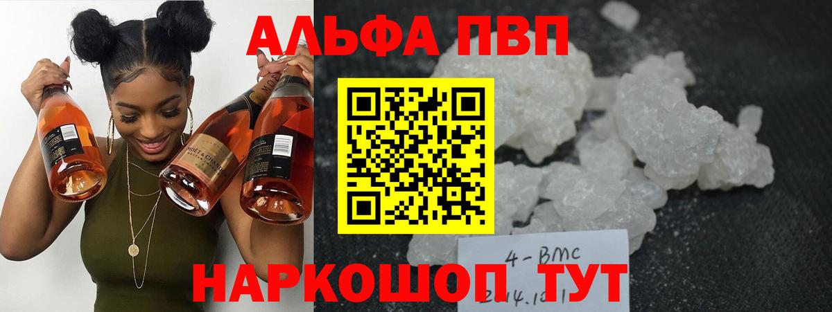 A-PVP СК  Alpha PVP крисы CK  Вход с VPN  Знаменск  A-PVP мука 