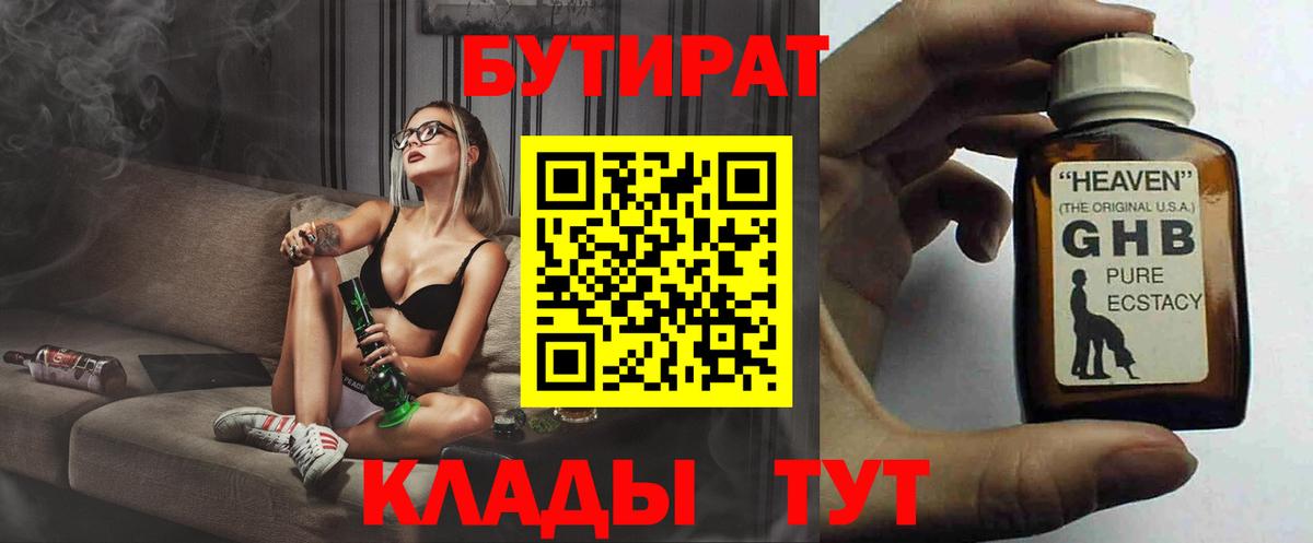 Бутират  БУТИРАТ бутик  Вход с VPN  Знаменск 