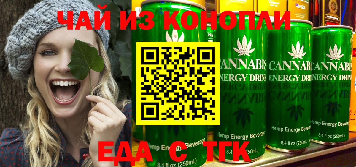 Еда ТГК конопля  Вход с VPN  Знаменск 