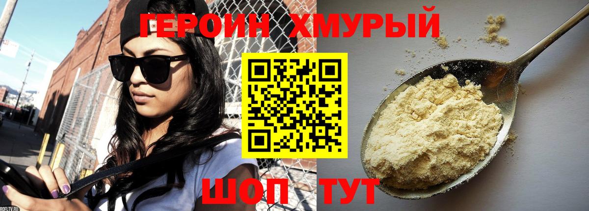 Знаменск  ГЕРОИН  Вход с VPN  Героин хмурый 