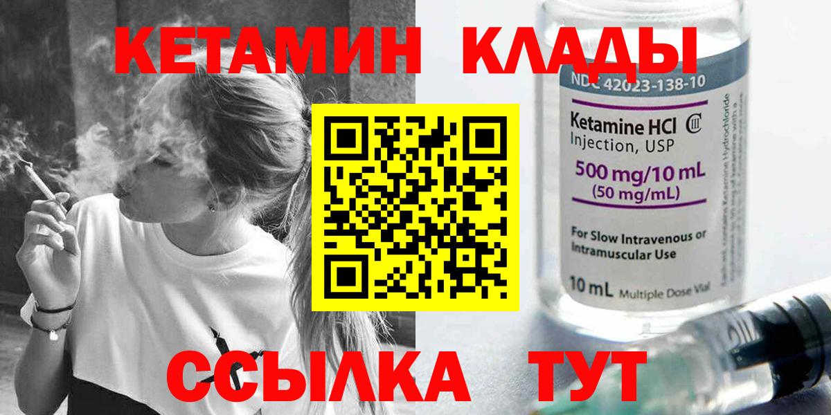 КЕТАМИН ketamine Знаменск