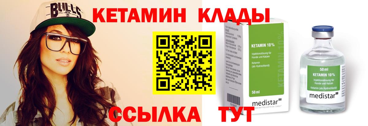 Знаменск  КЕТАМИН VHQ  Вход с VPN  КЕТАМИН VHQ 
