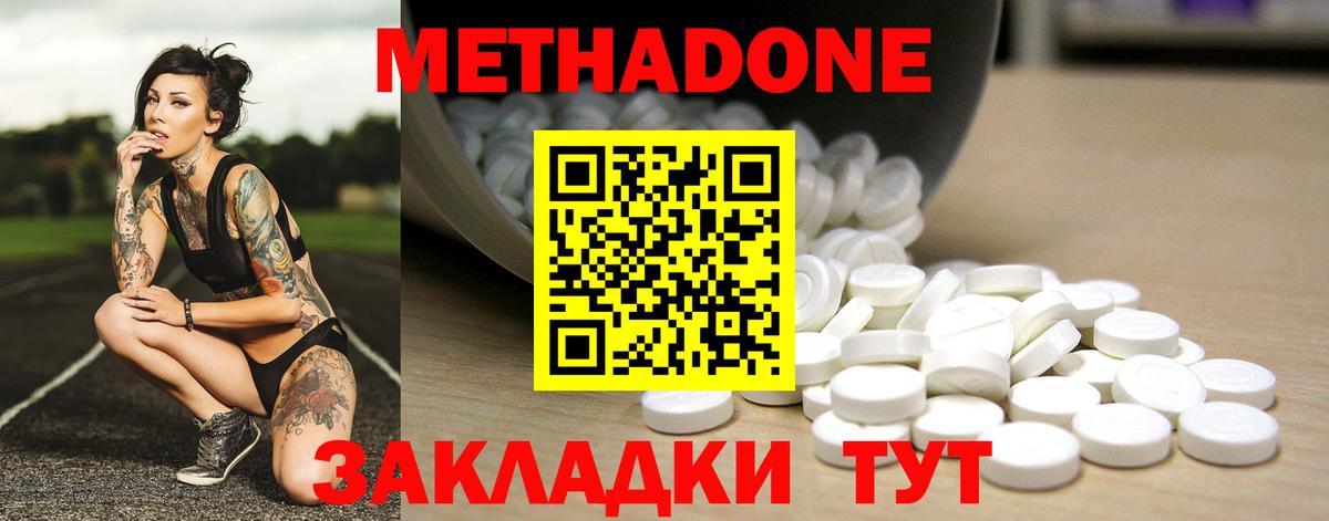 МЕТАДОН methadone Знаменск