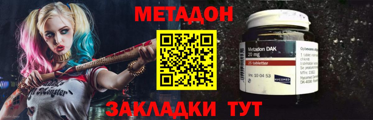 Знаменск  МЕТАДОН кристалл  Вход с VPN 